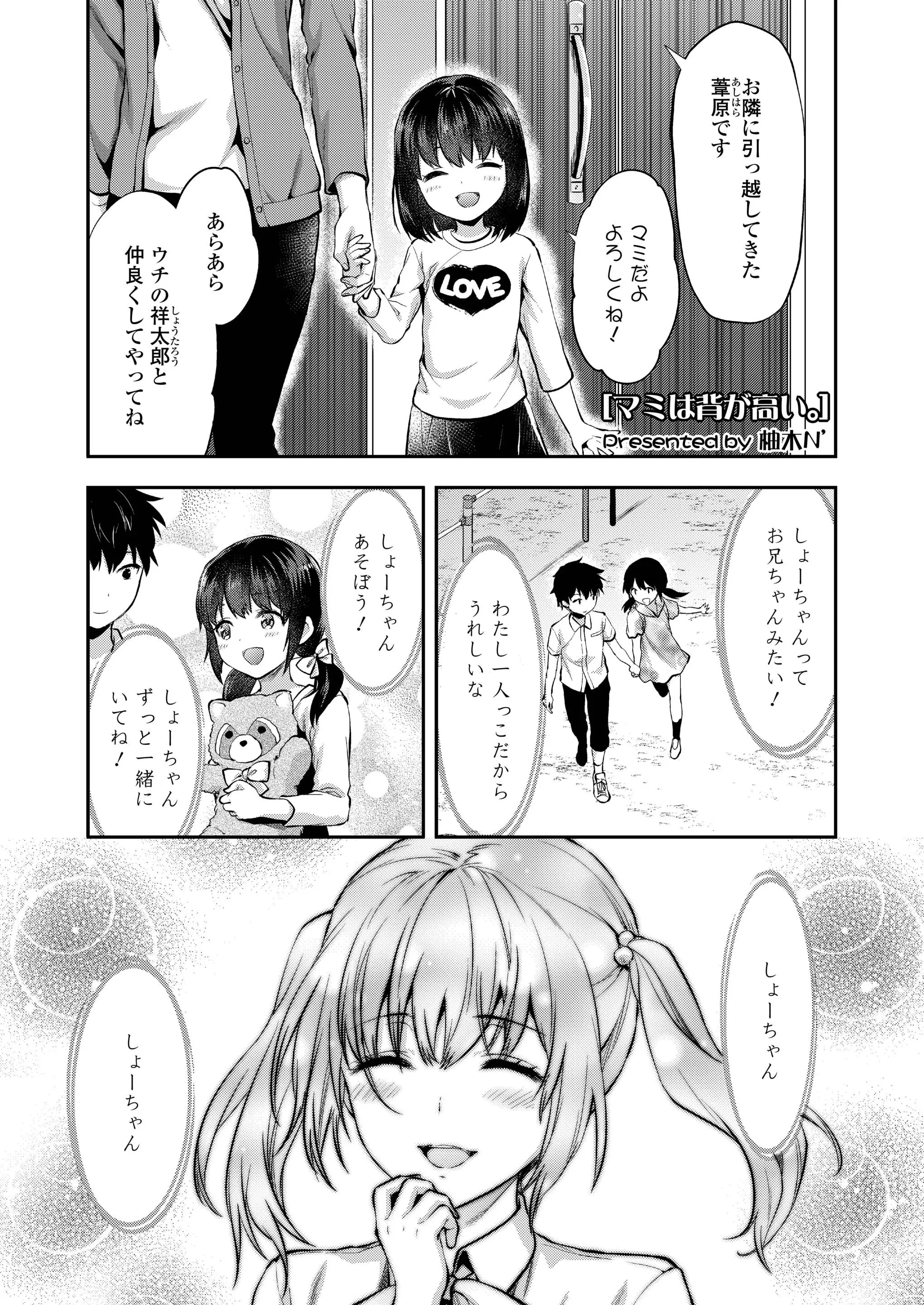 【エロ漫画】ちいさかった幼馴染もすっかり背の高いJKに。積極的な彼女にフェラチオをされて、パイパンマンコでラブラブエッチ。指で濡れたおマンコに、中出しをしちゃうのだ