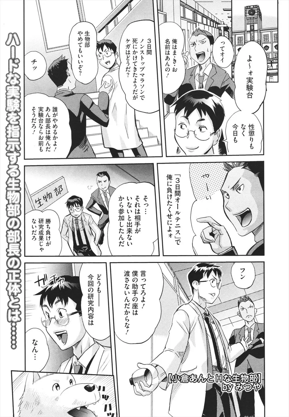 【エロ漫画】美人で科学オタな先輩が射精の研究のためエロ下着で男の子たちを誘惑。露出されたおっぱいや陰毛マンコに欲情し、3Pで奪い合うようにおマンコへ射精するのだ