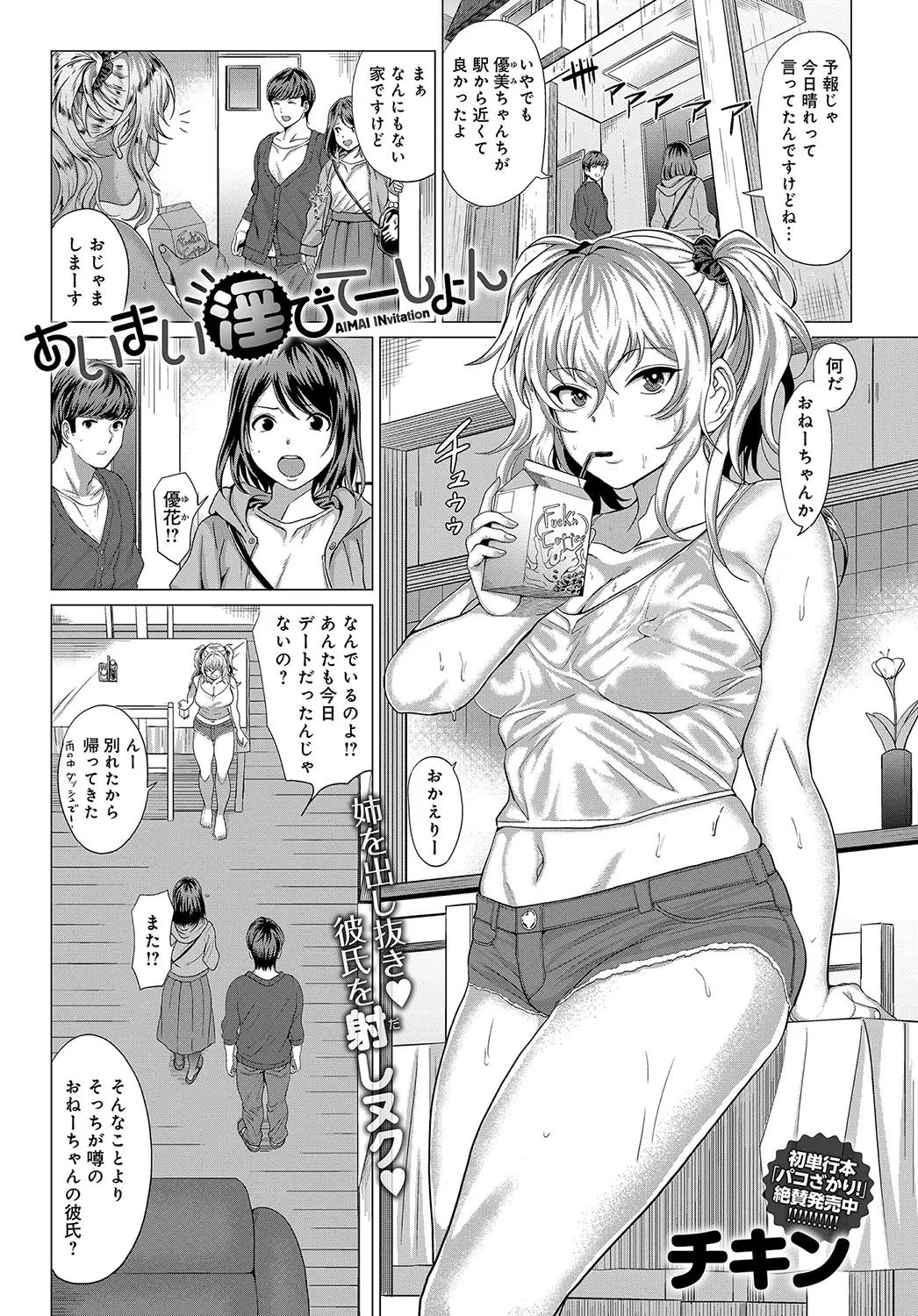 【エロ漫画】彼女の妹がトイレでオナニーをしていた。ビッチギャルな妹ちゃんにフェラチオやパイズリをされるばかりか、姉を追い出した隙に彼女の陰毛マンコに犯されNTRされる