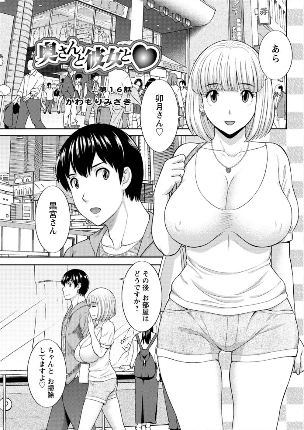 【エロ漫画】彼女がいるのに何人もの美人巨乳人妻に手を出している浮気性な男が匂いフェチの欲求不満な未亡人妻に誘惑されフェラごっくんされシックスナインで愛し合い大量中出しえっちをキメる！