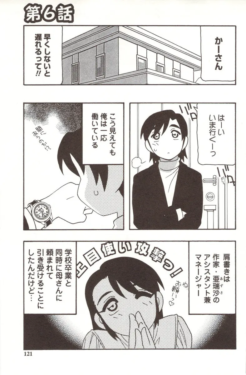 【エロ漫画】作家で母親のアシスタントの息子は仕事の合間もエッチをしちゃう！ノーパンまんこを見せられキスをするとその気になってしまい巨乳やメガネに萌えながらのフェラでギンギンにするとバックからイチャイチャ近親相姦！