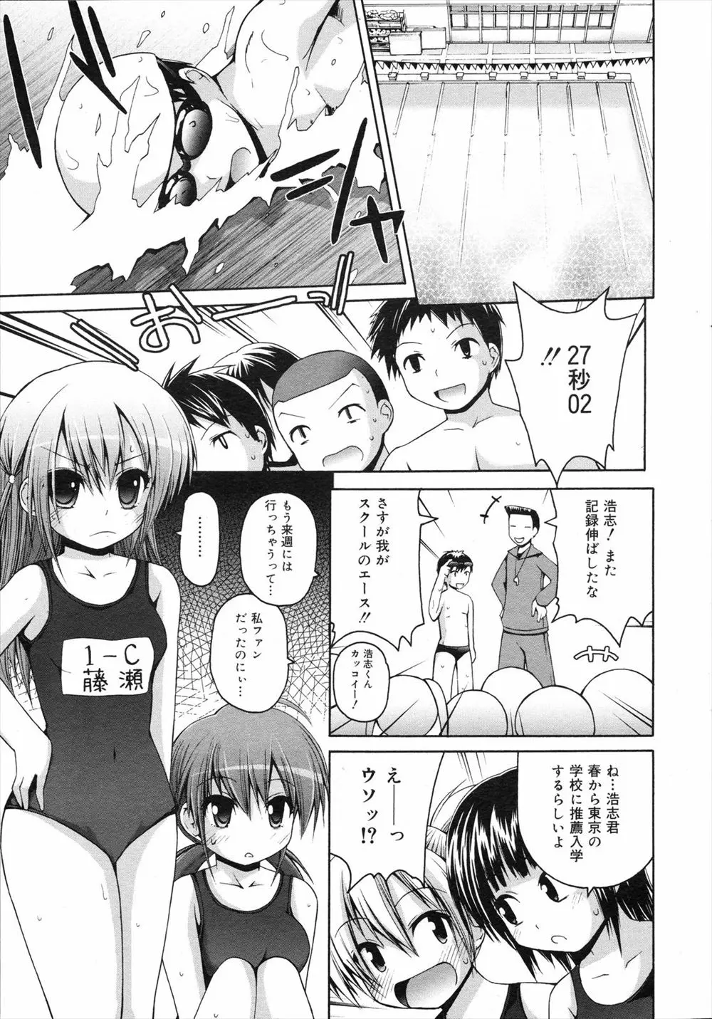 【エロ漫画】大好きな男子に思い切って告白した巨乳スク水少女は先輩と一緒にダブルフェラで顔射させちゃう！筆おろしエッチで処女を捧げるとイチャイチャ3Pセックス！