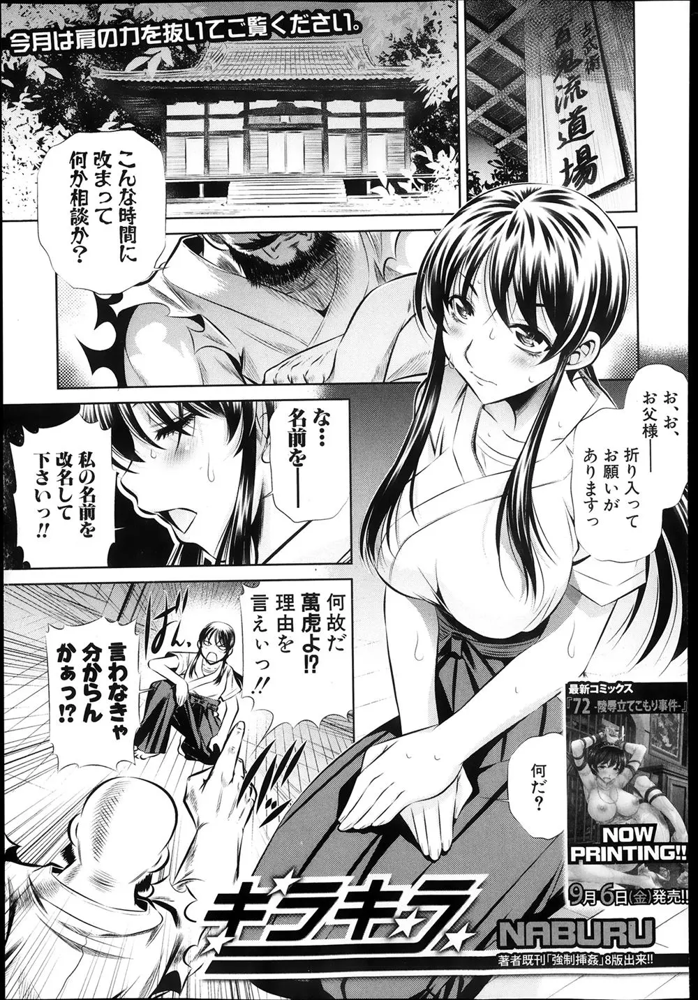 【エロ漫画】名前を変えるには道場の男の子を倒すしかない！そこで寝込みを襲う巨乳JKの武道娘だったけどオナニー中の彼の勃起チンコを見てしまい、極太チンコをフェラチオさせられ、お仕置きに陰毛処女マンコに中出しされちゃった