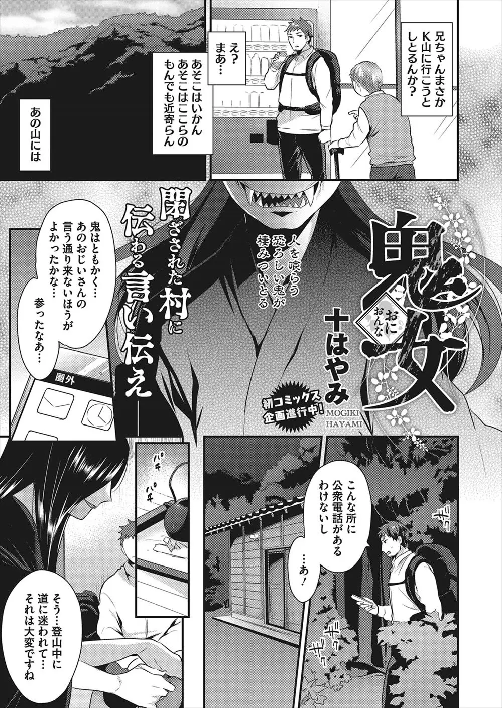 【エロ漫画】妖怪が出ると噂の山で着物を着た爆乳美女に襲われ、逆レイプされたお兄さん。おちんちんをフェラチオされて陰毛マンコに食べられ、鬼のように美しい彼女と中出しセックスをするのだった