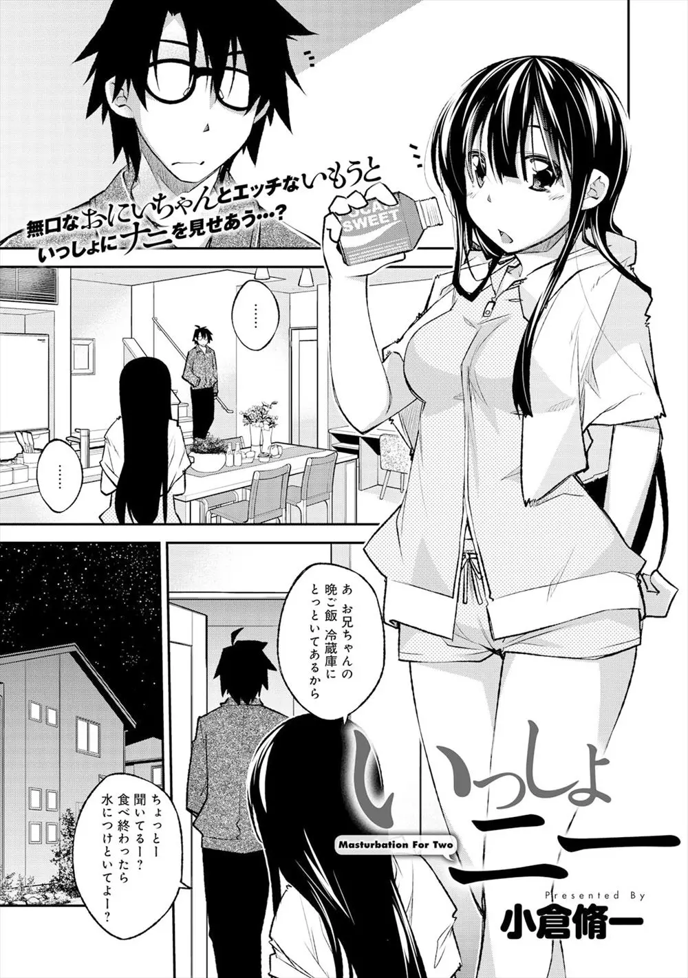 【エロ漫画】無口な兄が妹の下着をオカズにオナニーしようとしているところを目撃され相互オナニーする展開に！妹の痴態に興奮しぶっかけたら妹が発情したらしく素股をしイチャラブ近親相姦中出しえっち