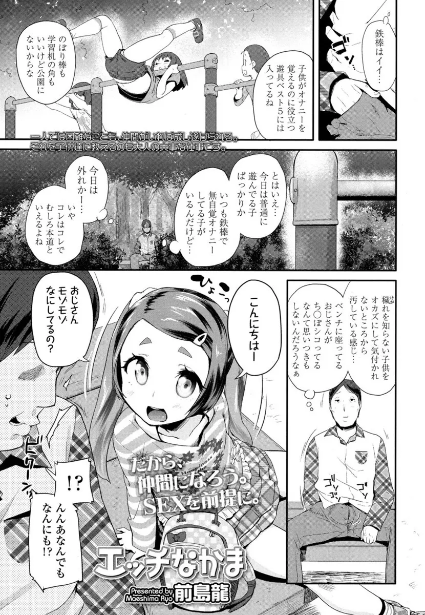 【エロ漫画】無知だけどオナニーにハマっちゃってるつるぺたロリなJSマンコにおちんちんを擦りつけて、青姦エッチで中出しまでしちゃう変態男。ぷにぷにのロリマンコに勃起チンコをハメて、処女マンコを頂いちゃった