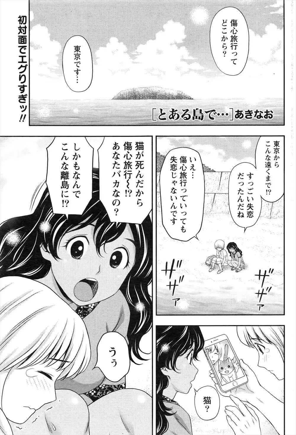 【エロ漫画】飼い猫が死んでしまい島に傷心旅行にやって来た男はそこで褐色の美少女と知り合い浜辺で全裸になるとフェラで勃起させられてしまう！四つん這いでお尻を突き出した彼女にバックで生挿入しイチャラブセックスで初体験！