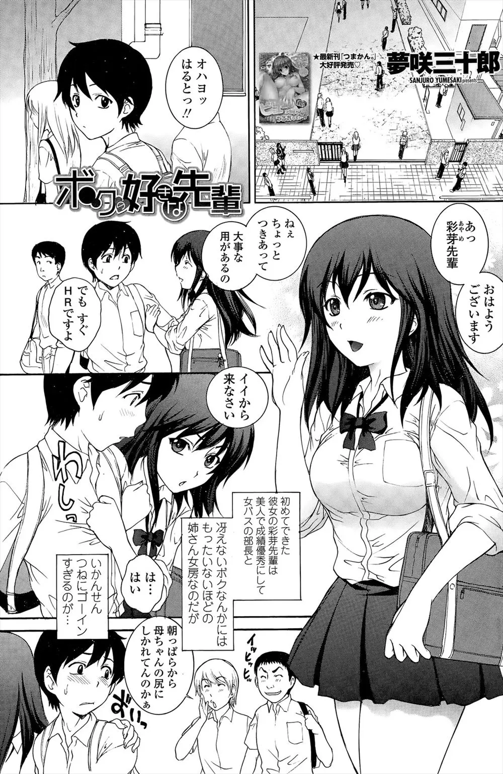 【エロ漫画】完璧で美人な先輩に告白され付き合い始め尻に敷かれている男子がエッチの時までリードされていて、考え直しはじめてリードすると彼女が恥ずかしがっていて、その姿がかわいくて激しくいちゃラブ中出しセックスした！