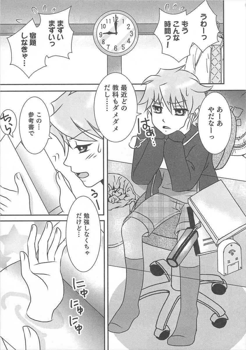 【エロ漫画】こくご君と宿題をする事になったショタは包茎ちんぽを丸出しにしたままキスで誘惑されちゃう！お尻を広げられるとバックでハメられ手コキをされながらのアナルセックスでたっぷりと射精しちゃう！