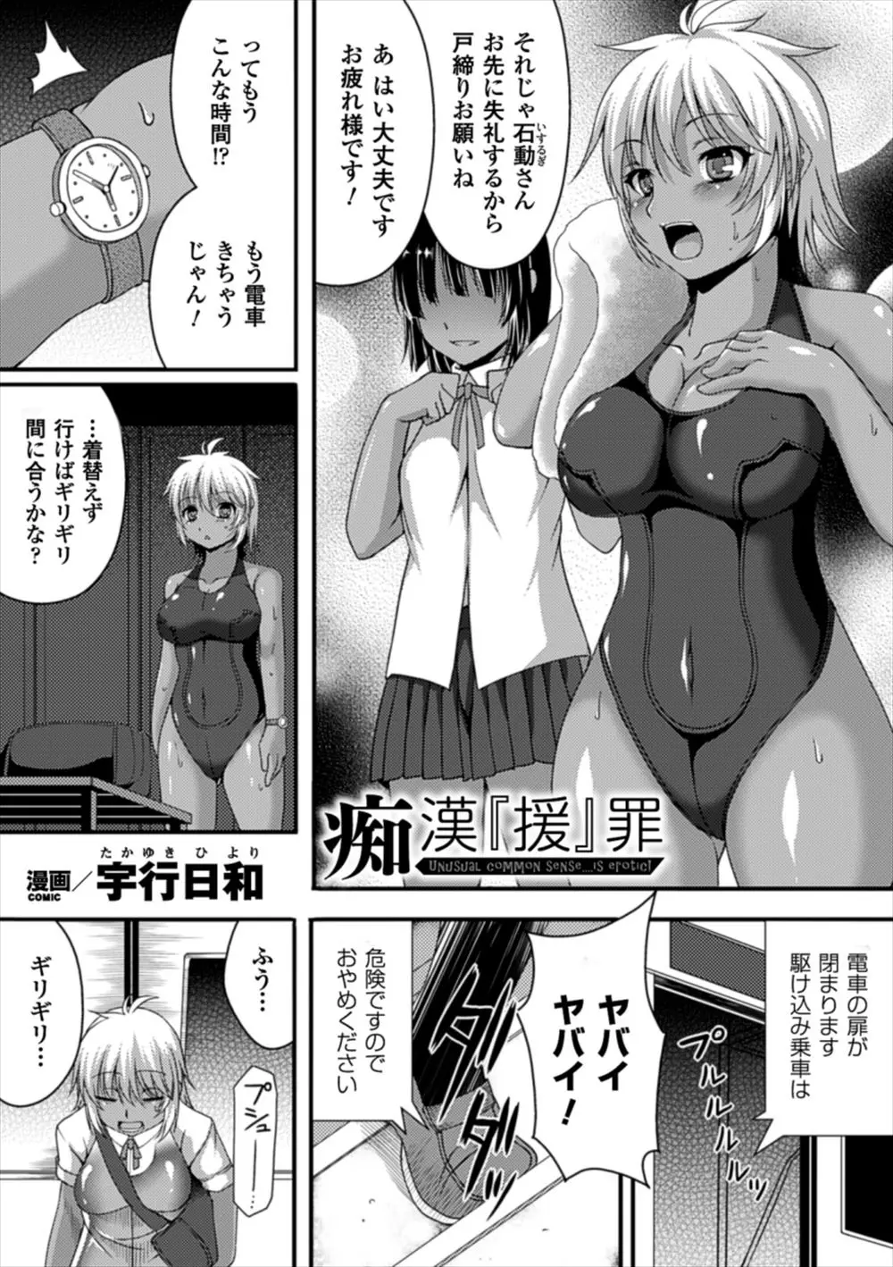 【エロ漫画】制服の下にスクール水着を着たまま電車に乗った巨乳JKが、痴漢を援助した罪でお仕置きレイプされる。無理矢理手マンをされて水着をパイパンマンコに食い込まされる彼女。おマンコをクンニされてクリトリスも弄られて、たくさんのおチンコにアナルファックもされて犯される