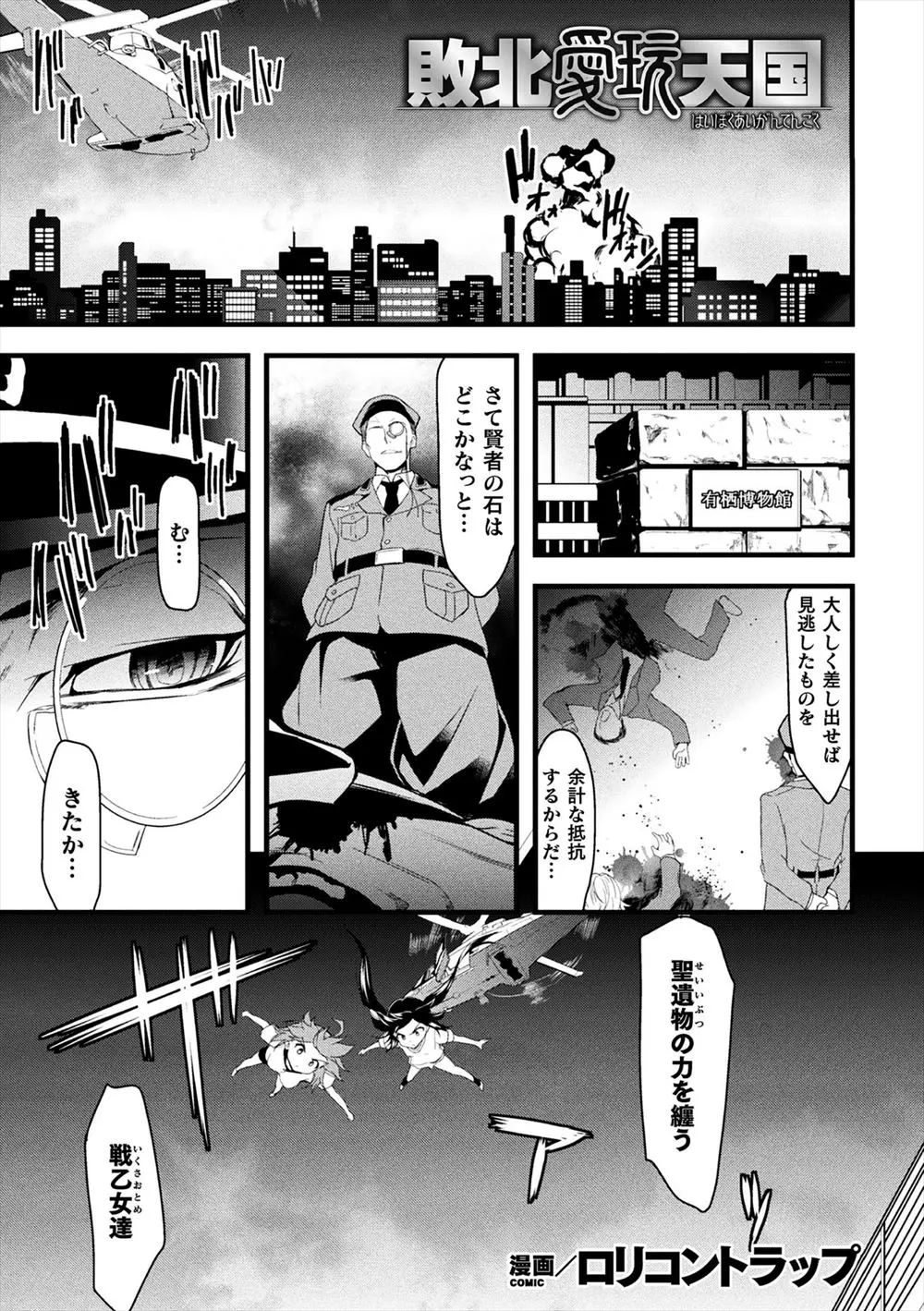 【エロ漫画】悪と戦う変身ヒロインが、悪の手に捕まり凌辱レイプをされる。巨乳娘も貧乳ロリも、パイパン処女マンコをおチンポに貫かれ、キメセクエッチで肉便器にされてしまう