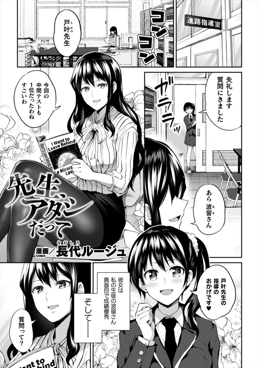 【エロ漫画】優等生と付き合っている美人教師が学校で百合セックスしてビッチなギャルJKに盗撮され、レズに興味を持ったというギャルJKの経験豊富なテクニックに翻弄される！