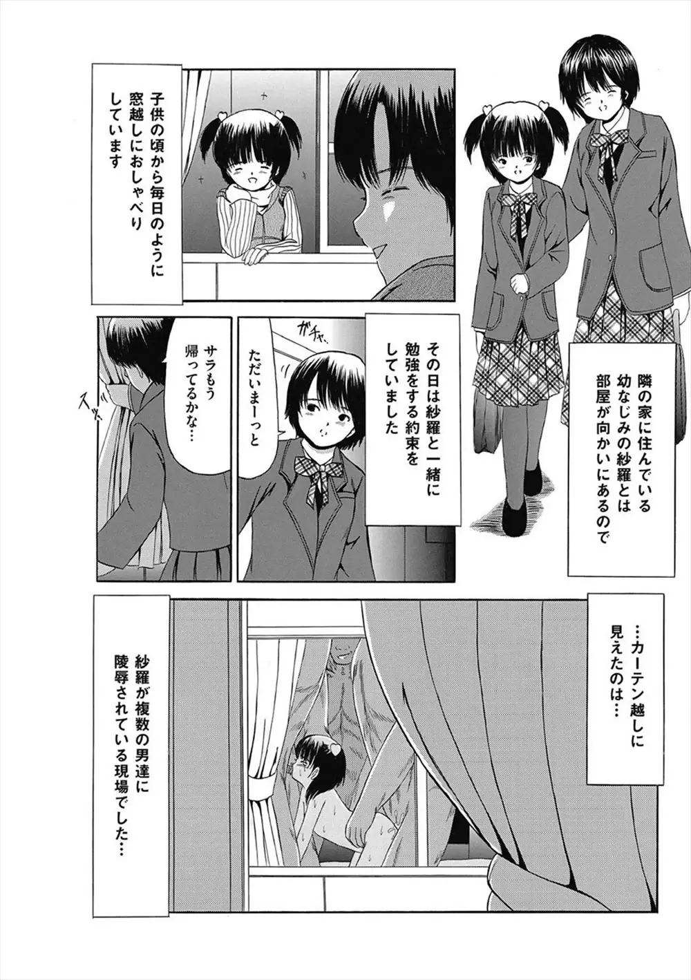 【エロ漫画】幼馴染のちっぱいロリJKが窓越しにおじさん達に凌辱されている姿を目撃してしまう！無理やりフェラをさせられながらバックで生ハメされ乱交中出しセックスされたJKは・・・！？