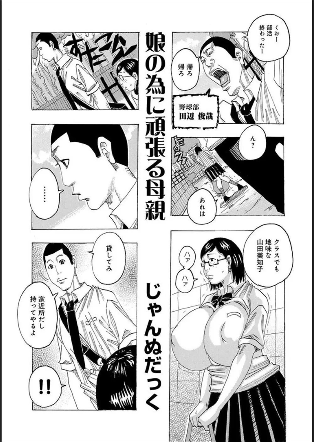 【エロ漫画】地味JKの母親が爆乳眼鏡のドストライク熟女。そんな性癖ぶっ刺さりの人妻に誘惑されて男子が興奮しないはずもなく、陰毛マンコで浮気セックスをして母娘を味わう