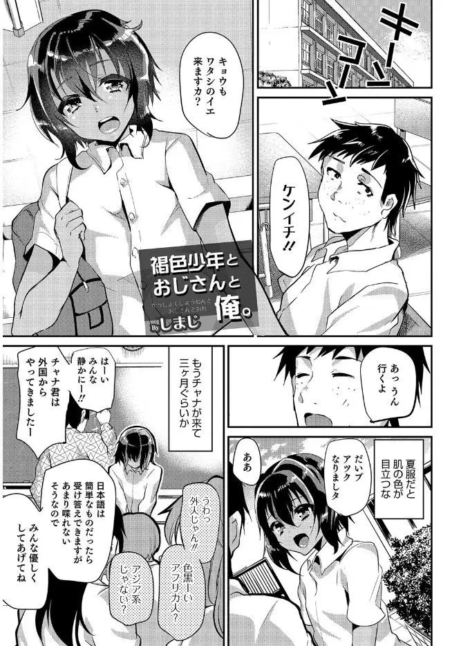 【エロ漫画】褐色少年のショタの家にやってきた男はオジサンにバックアナルを犯されている姿を見せつけられる！童貞ちんぽを挿入し筆おろしするとたっぷりと中出しエッチ！