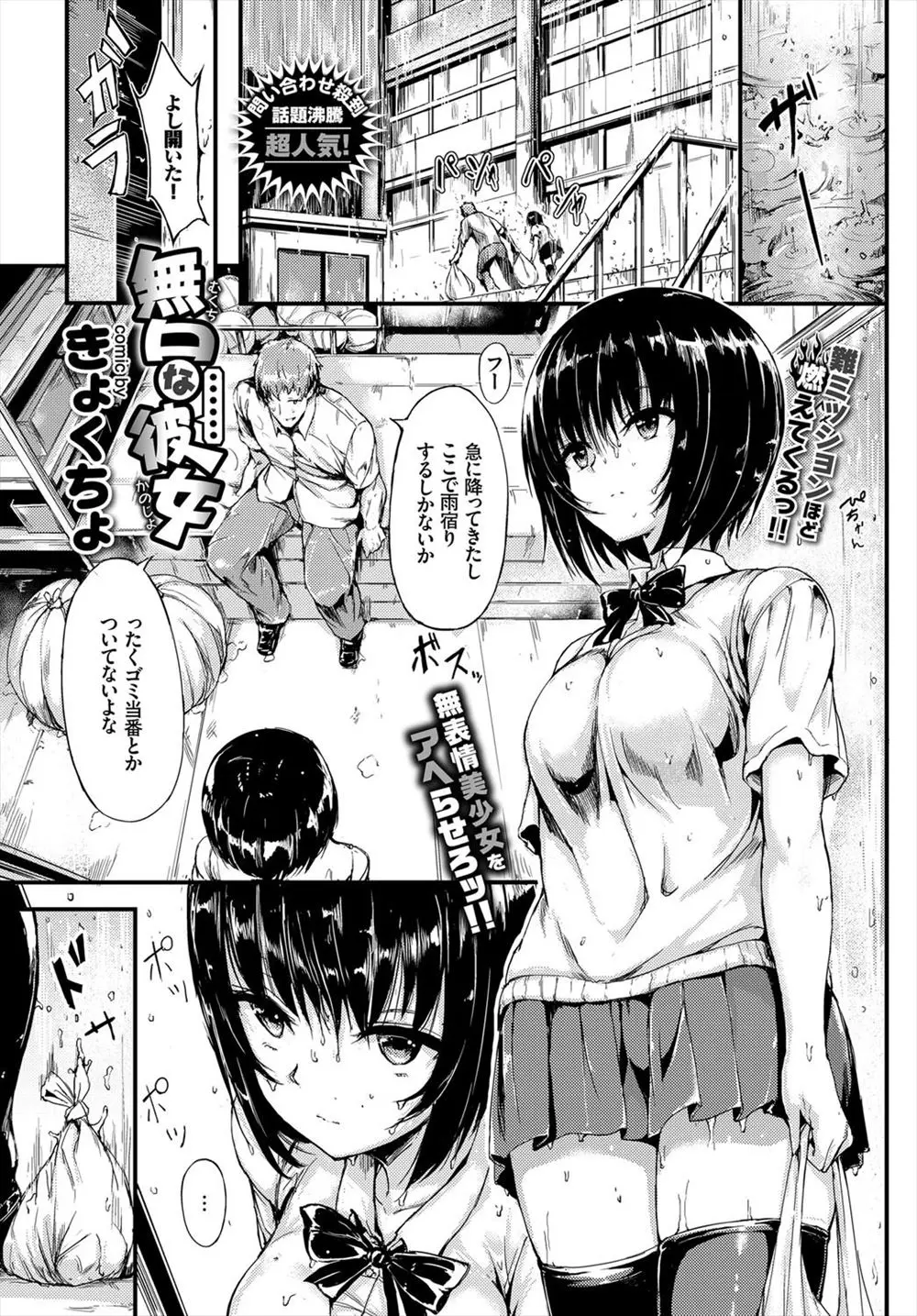 【エロ漫画】無口でクールな彼女と雨宿り。その濡れ透けおっぱいに悪戯をしてなんとか声を出させたい彼。筆でおマンコまで弄ってどんどん発情する彼女。ついにパイパンJKマンコを犯し、処女マンコに中出しを。可愛すぎる彼女を、全力でイかせてやる