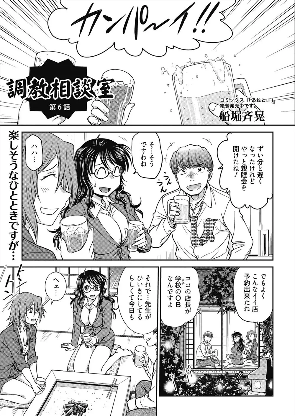 【エロ漫画】厳しそうな彼女はかなり初心な女の子で、眼鏡でビッチな教育実習生の同期にレズキスをされ発情してしまう。男の子が見ているのに下着姿も露出させられ、パンツの食い込む陰毛マンコをクンニされる。そこにビッチの先輩も乱入し、鬼畜な彼に犯されアヘ顔絶頂をする彼女。みんなに犯され乳首を勃起させながらイキまくる