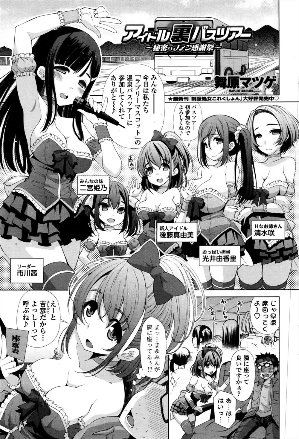 【エロ漫画】美少女アイドル達が裏ツアーでファンと乱交セックス。巨乳おっぱいでパイズリしたりフェラチオでご奉仕をするアイドルたち。お尻を並べて中出しセックスでひとつになる