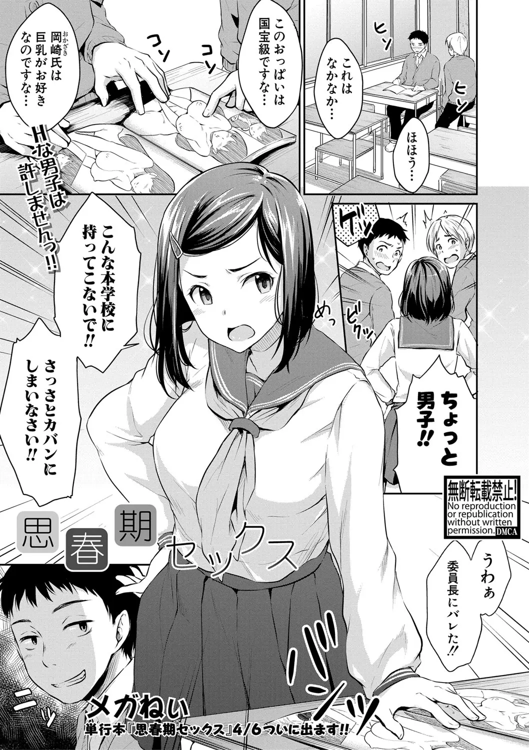 【エロ漫画】男子のようにエロ本を読んでオナニーをしていた委員長。むっつりスケベな巨乳JKが秘密を知られて、パイズリをしてパイパンマンコでがっつりセックスをしちゃう