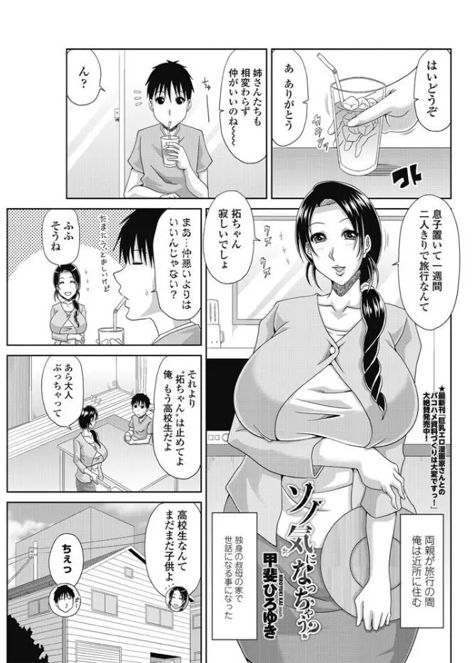 【エロ漫画】爆乳でエッチで美人な叔母をその気にさせてセックスをする男の子。そのおっぱいでパイズリをしてくれる彼女の陰毛マンコにおちんちんを挿入して、筆おろしセックスでたっぷり中出しをキめちゃうのだ