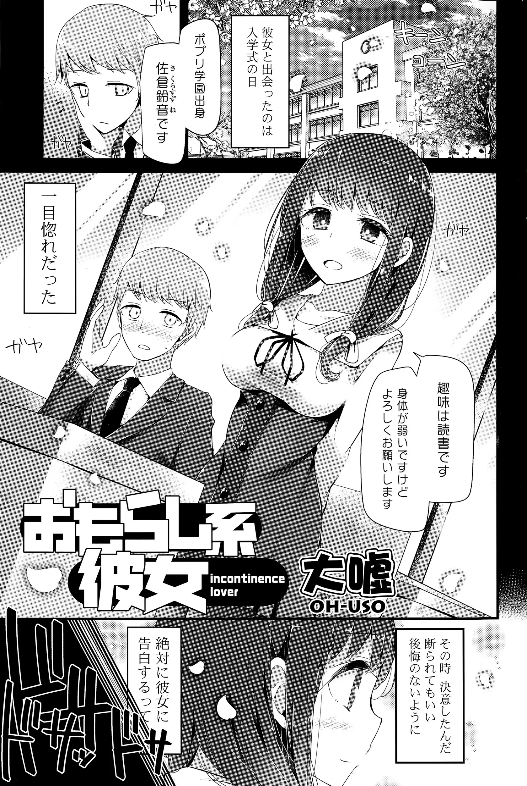 【エロ漫画】三年間ずっと大好きだった女子がおもらし癖があり、それを見てしまった男子が、何でもするから内緒にしてという彼女にフェラをされ中出し初体験した♡