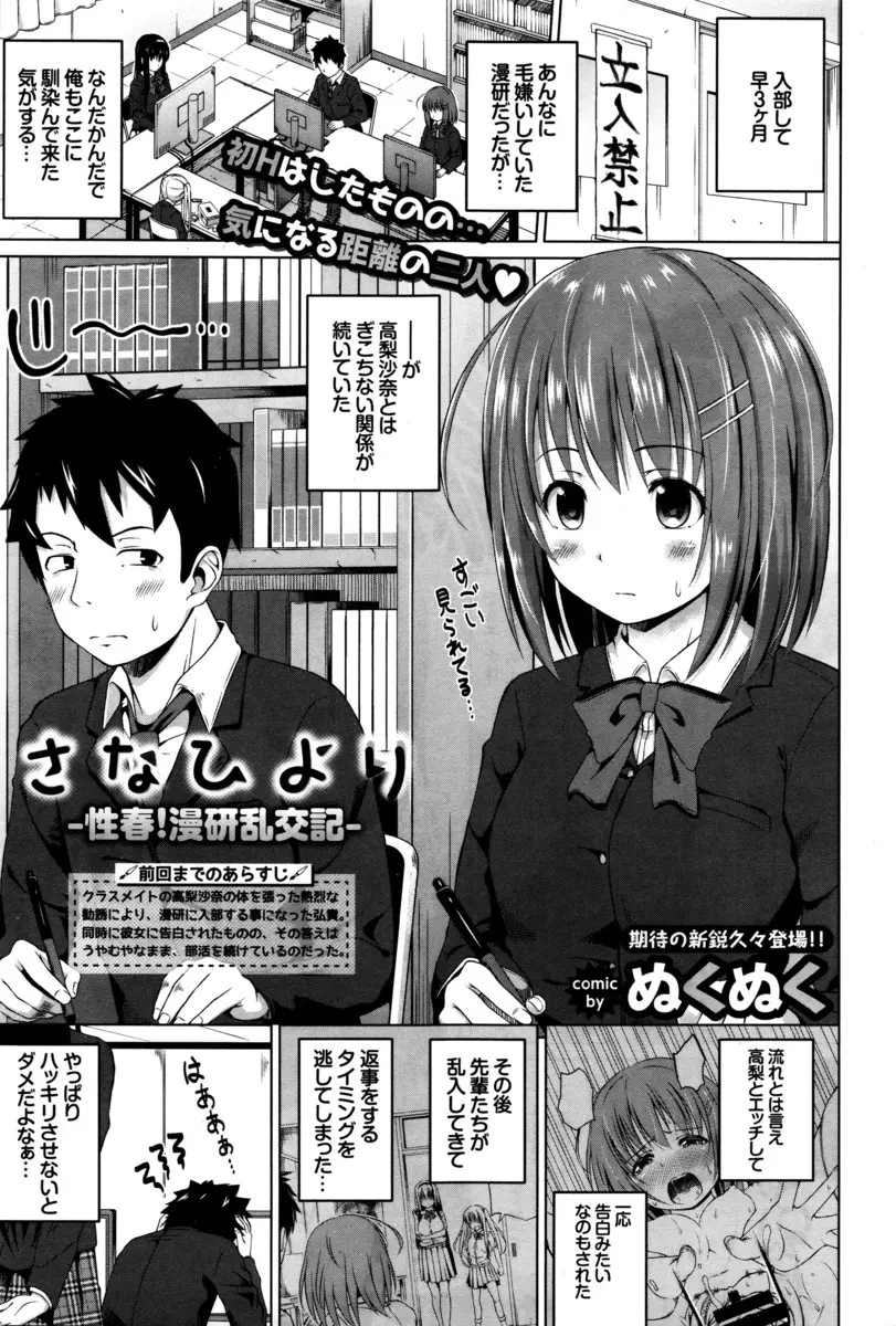 【エロ漫画】漫研の女子達に巨乳を押し付けられフェラで口内射精させられた男は拘束されていたJKに告白される！そのまま生ハメするとトロ顔でハーレムエッチをしちゃう！