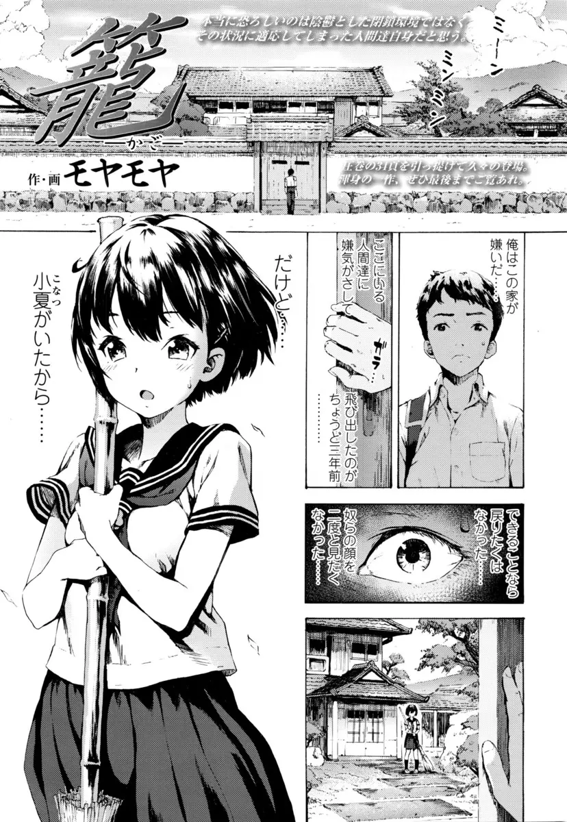 【エロ漫画】田舎に帰ったお兄ちゃん。つるぺたロリな妹が家のしきたりで、おちんちんを手コキしパイパンマンコで誘惑してくる。近親相姦で成り立っていた実家では既に妹の処女が失われ、お兄ちゃんも遂に中出しエッチをしちゃう