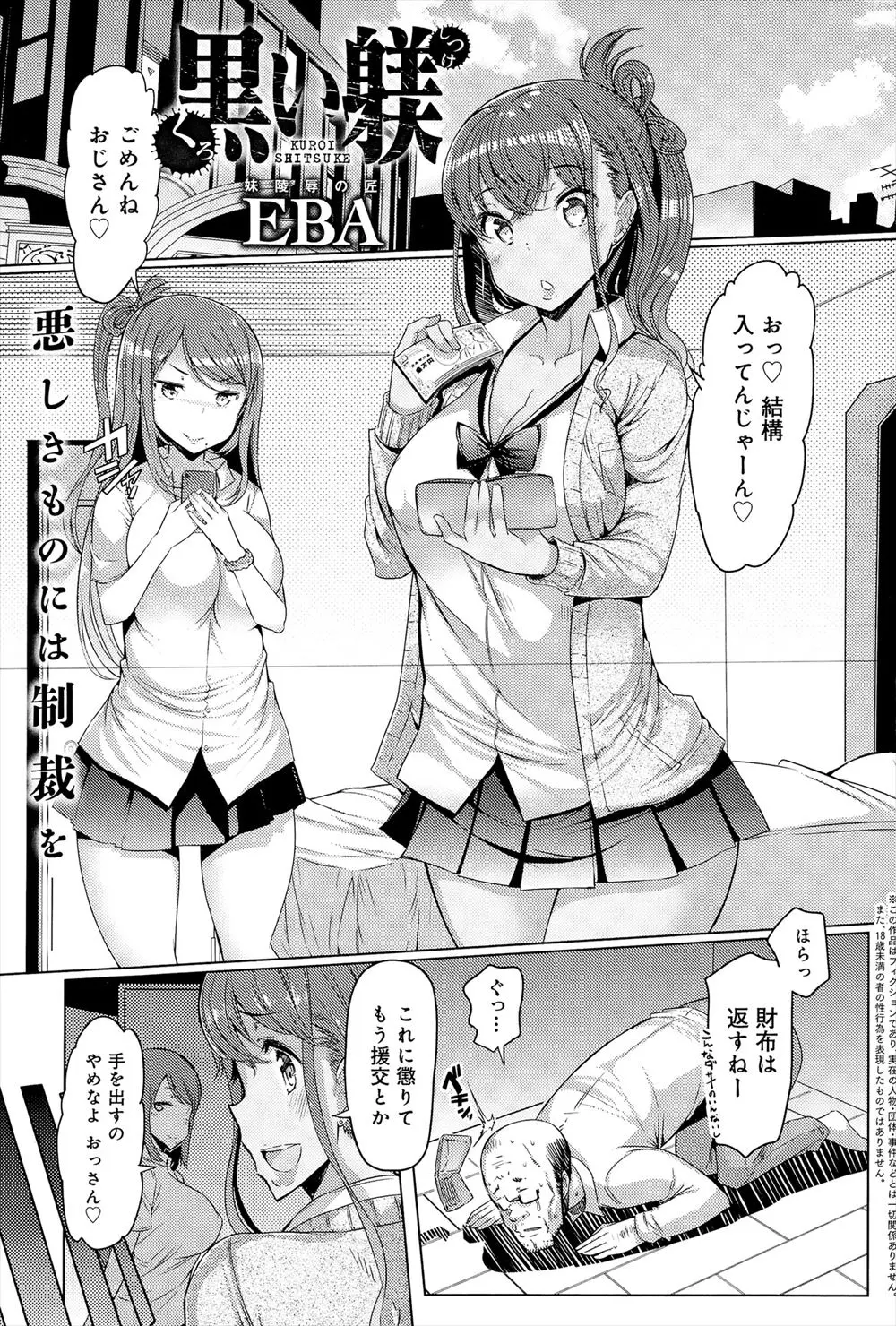 【エロ漫画】おやじ狩りをするビッチな妹を躾ける為、お兄ちゃんのデカマラ出動！妹のギャルマンコにキモデブちんこを押し付けながら、兄妹で禁断の種付けセックスを。もちろん、彼女のお友達にも♪