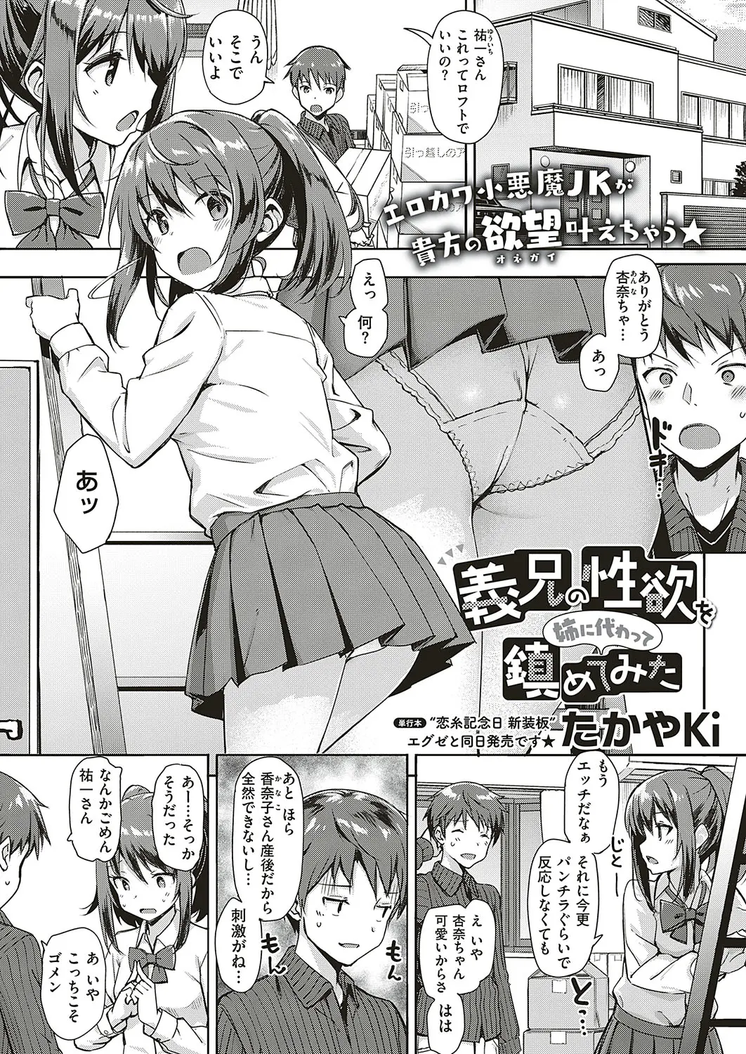 【エロ漫画】嫁が妊娠中に彼女の妹と秘密のセックス。JKのパンチラに勃起してしまったので、フェラチオをしてもらうことに。可愛い義妹の陰毛マンコを犯し、浮気エッチをする