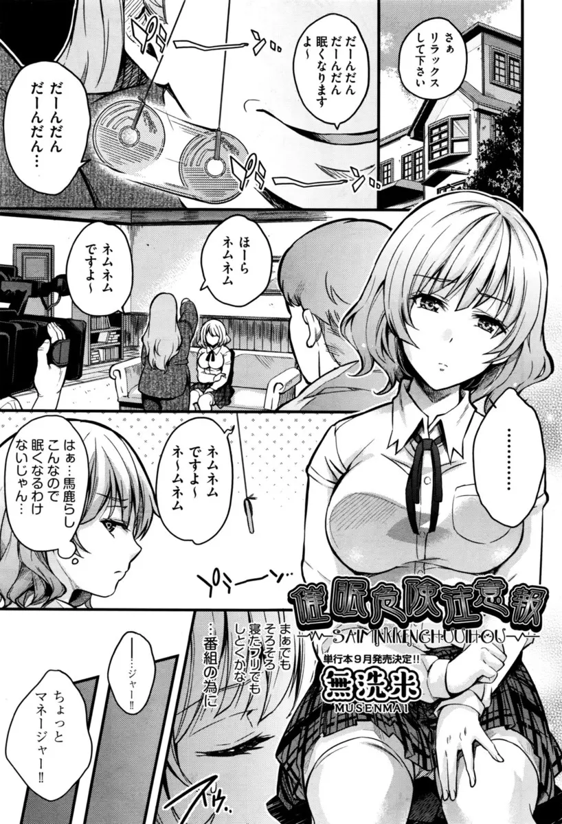 【エロ漫画】催眠術にかかったアイドルが下着を見せるだけじゃなく授乳プレイまで。フェラチオでザーメンをぶっかけられちゃった挙句、JKのパイパンマンコに中出しされてスタッフさんたちにイかされちゃうのだった