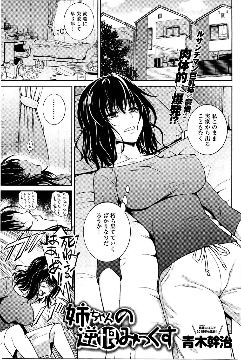 【エロ漫画】引きこもりの姉に突然抱いてと頼まれてしまった弟。精神的に病んだ姉が自殺してしまわないように付き合う事にするが、このエロ乳、おマンコ、確かに抱かないのはもったいない