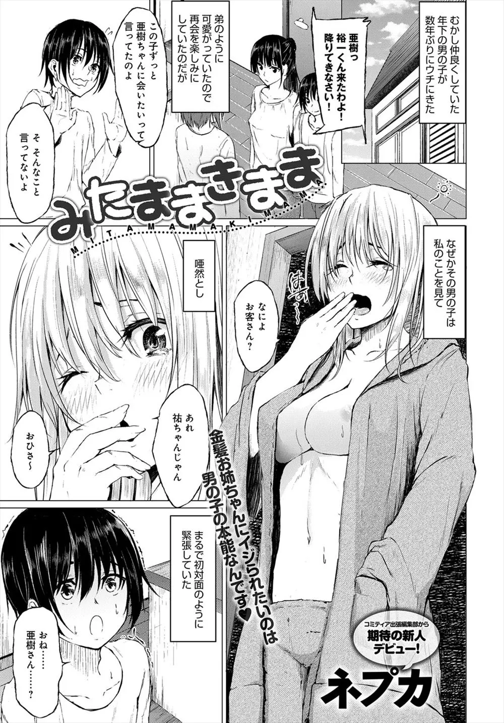 【エロ漫画】幼なじみの年下男と久しぶりに再会した巨乳お姉さんは、一緒にお風呂に入ると手コキで射精させてあげる！さらに部屋に連れ込むと童貞ちんぽを騎乗位挿入しイチャラブ筆おろしエッチしちゃう！