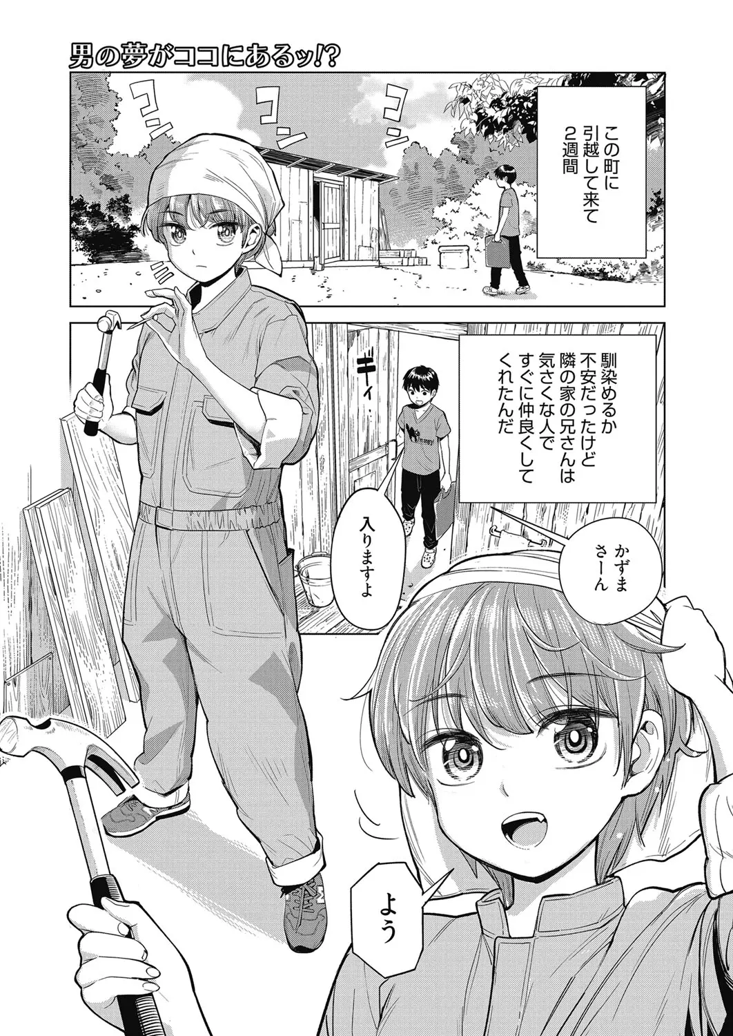 【エロ漫画】ピュアな男の先輩だと思っていたら、彼女はボーイッシュなお姉さん。無知な巨乳娘のオナニーを見せて貰い、我慢できずふたりっきりの秘密基地で中出しセックスだ