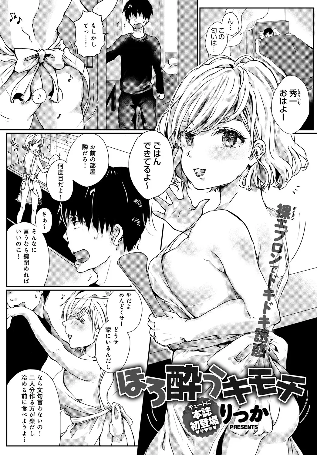 【エロ漫画】お隣の押しかけJDと宅飲みセックス。ほろ酔いになった彼女に押し倒され、おっぱいに惑わされてフェラチオをして貰い、パイパンマンコにおちんちんをハメて中出しだ