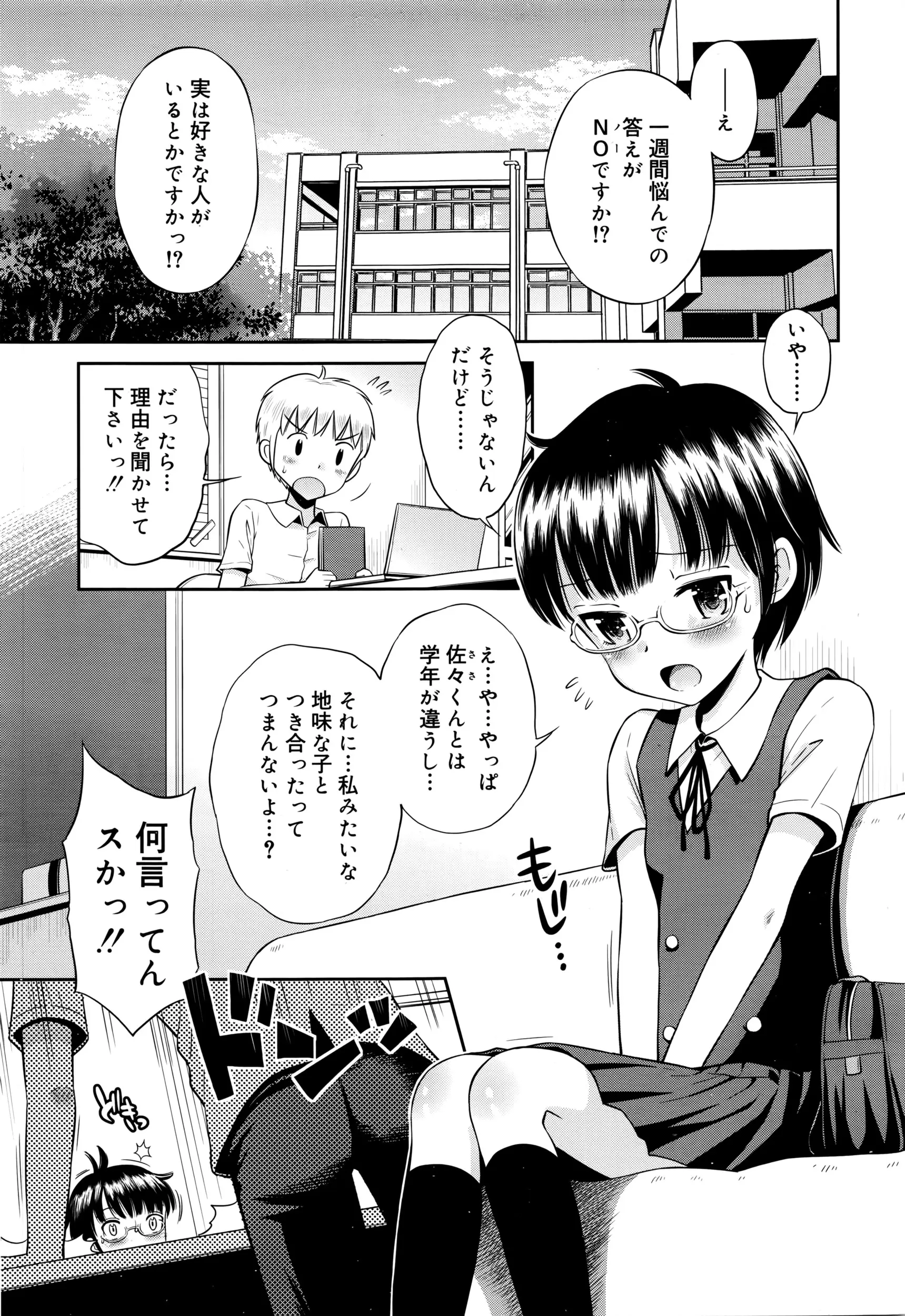 【エロ漫画】眼鏡っ娘で地味だけど可愛い先輩に愛の告白。恥ずかしがる彼女のつるぺたロリマンコをクンニして、おちんちんも挿入。JCマンコを愛して中出しセックスをする