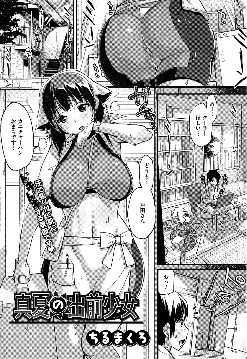 【エロ漫画】出前に来た巨乳女性がふらついていたので支えたらノーブラだった！欲情し股間にちんぽを擦りつけ射精すると・・・！？