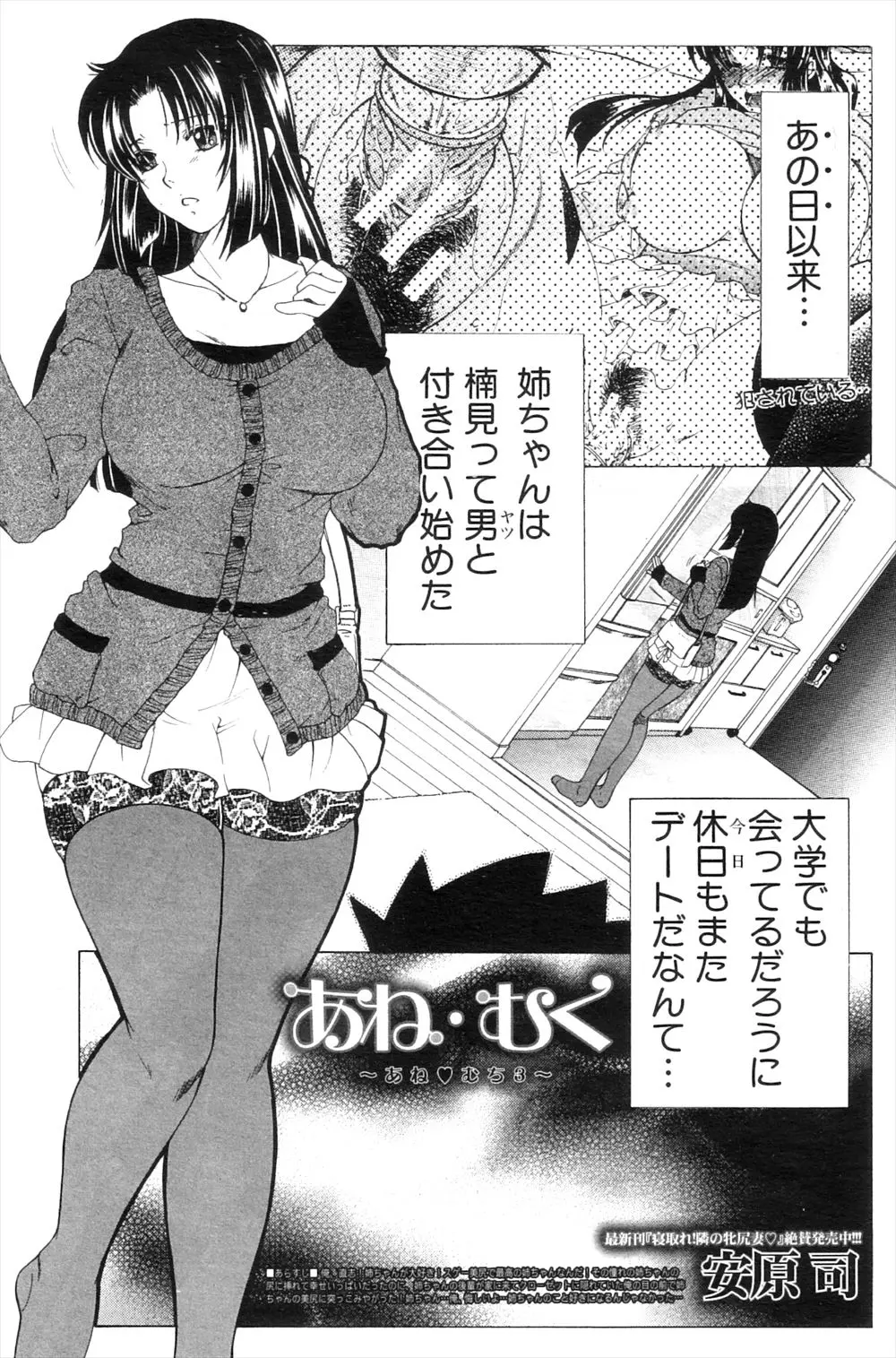 【エロ漫画】姉が彼氏を作ってしまった事に嫉妬した弟は睡眠薬を飲ませ寝ている姉に近親相姦で何度も中出し！目を覚ました姉はキスとフェラで自分の気持ちを伝えラブラブセックス！