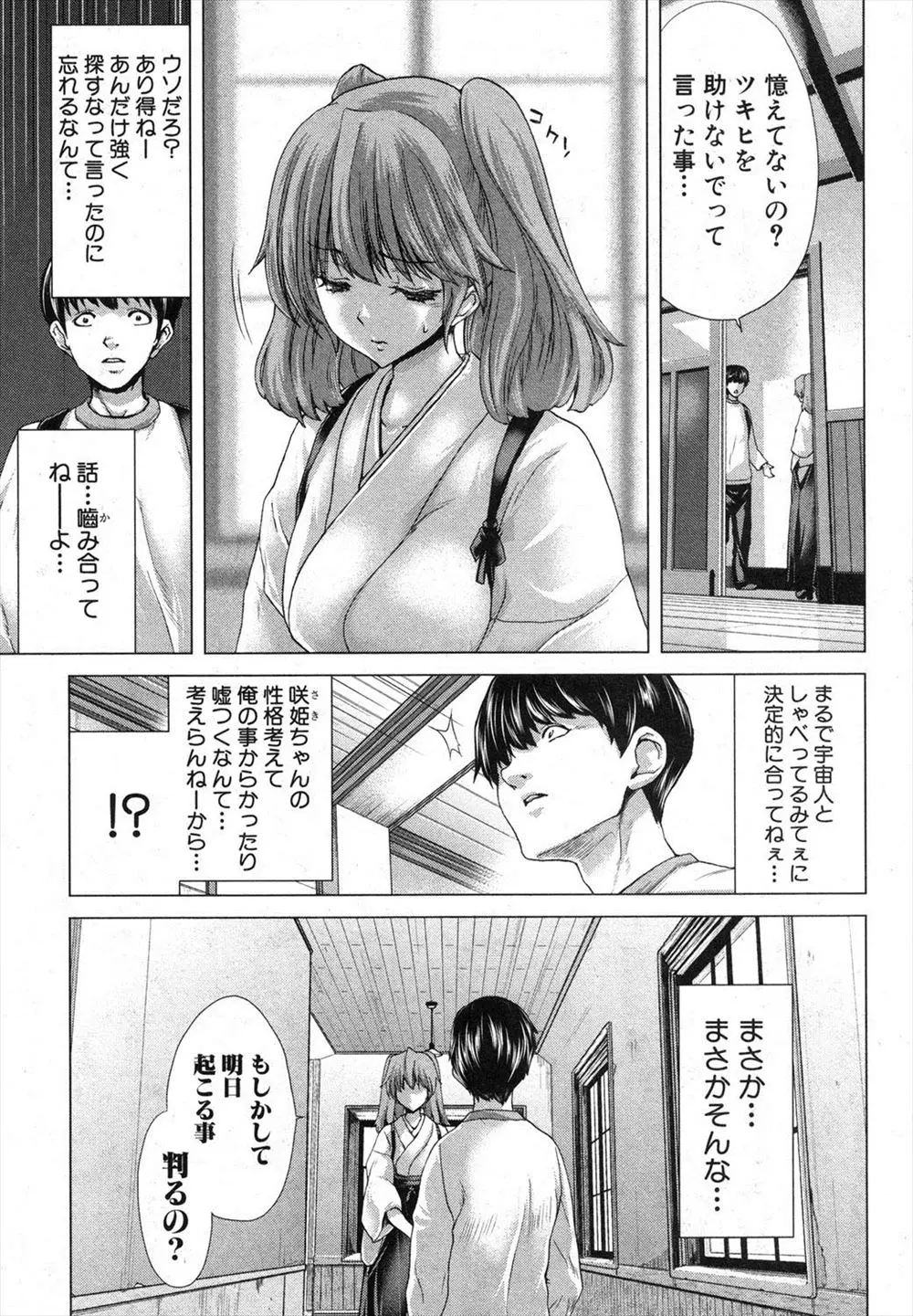 【エロ漫画】時間が逆行し、すれ違う爆乳な彼女。そんな彼女を放さないように抱きしめて、パイパンマンコを手マンしクリトリスや乳首をつまんでイかせる男の子。おっぱいにおちんちんを包まれてパイズリフェラをして貰い、中出しセックスをするのだ