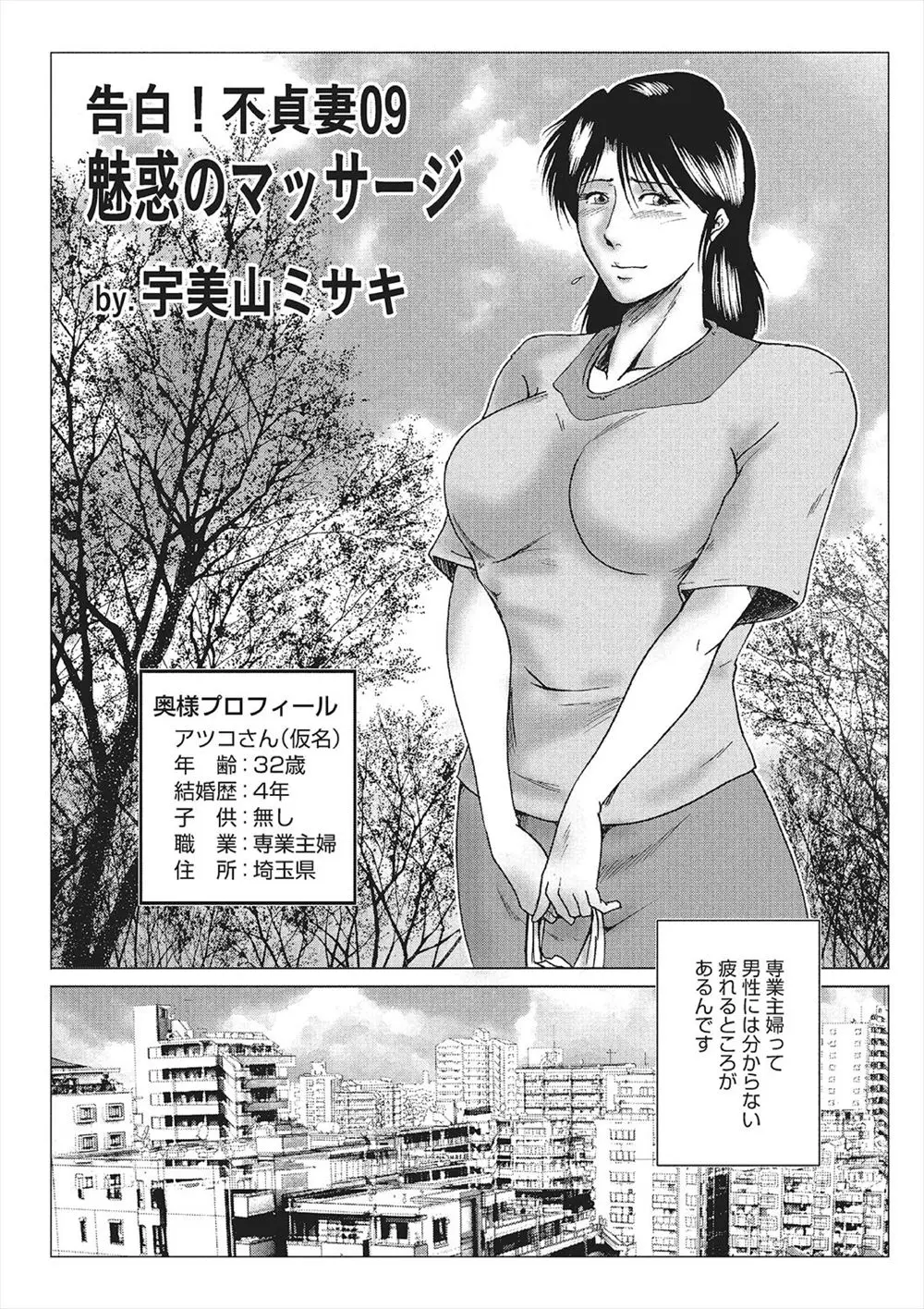 【エロ漫画】巨乳な人妻がマッサージで感じてしまう。エッチな施術だけど、セックスレスの熟女マンコは逆らえなくて。旦那には悪いけどNTRセックスの虜になってしまうのだった