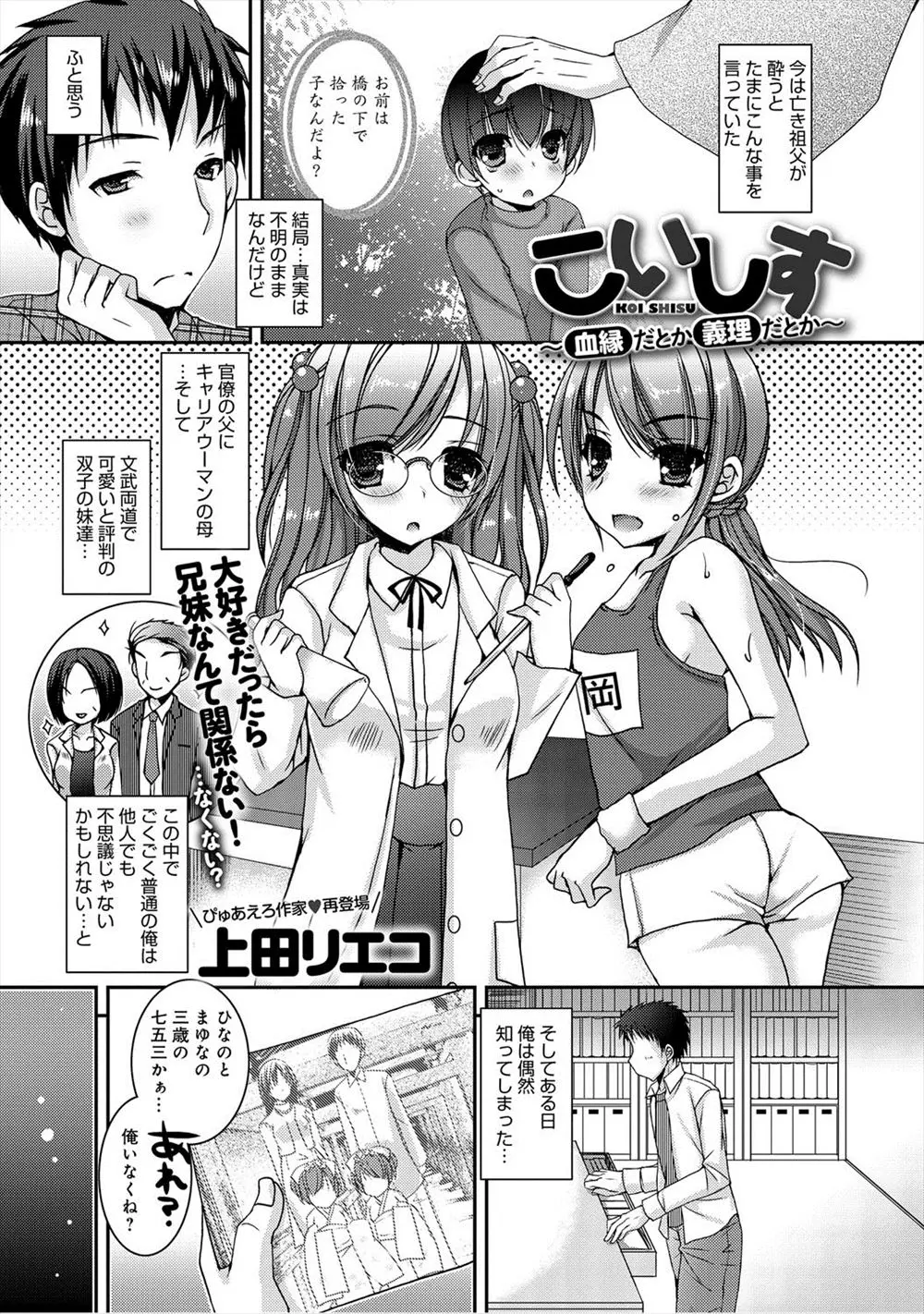 【エロ漫画】もしかしたら自分は養子かもしれないと大好きな兄に言われたブラコンな双子の妹たちが、Wフェラから3P姉妹丼セックスで中出ししてもらったが普通に兄妹だったｗ