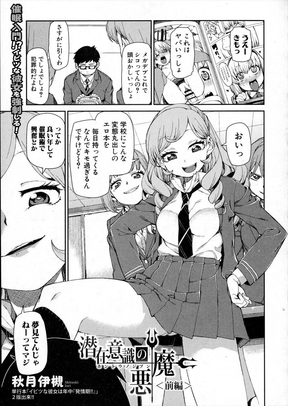 【エロ漫画】虐めっ子なわがままギャルを催眠術で操ってやる。催眠を信じない彼女にエッチな術を掛けて、手をマンコに変えたり手を叩くだけでイかせたり、パイズリフェラをさせて顔射をしたら、飲ザープレイで彼女を調教だ