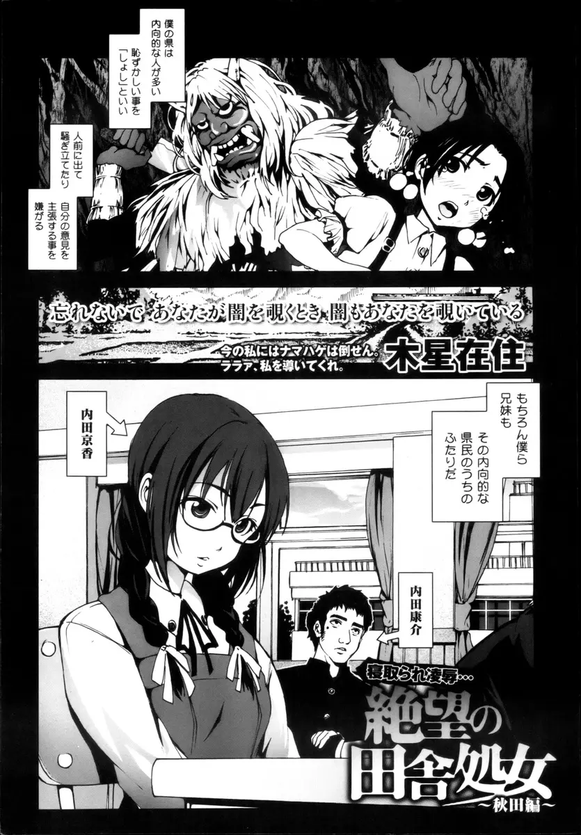 【エロ漫画】内向的でレイプされても文句を言わない眼鏡JK。お兄ちゃんの前で犯されそうになり、兄妹で近親相姦を強要されるが兄にだけは抵抗。そんな処女マンコを無情にも兄が犯す