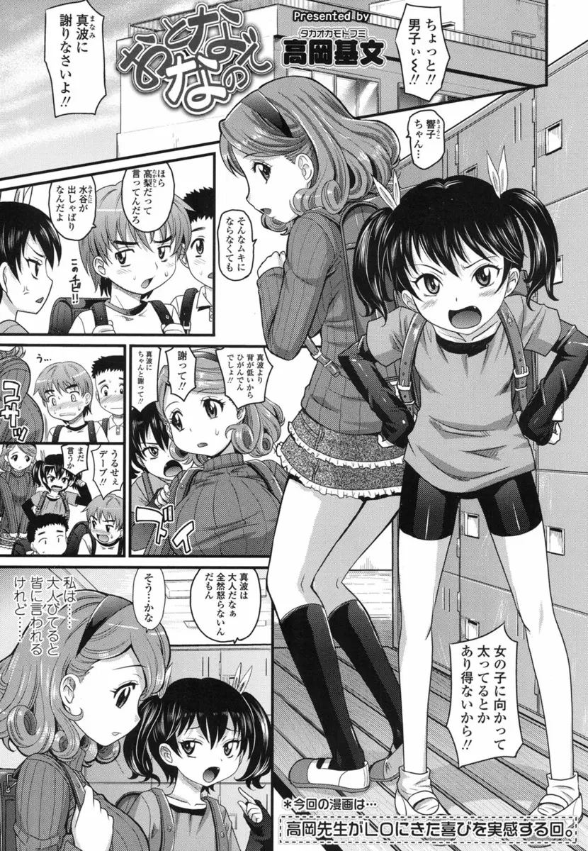 【エロ漫画】ロリ巨乳な女の子は変態男子教師をおっぱいやひざ枕で甘えさせちゃう！裸ランドセル姿で手コキをさせられ手マンで潮吹きするとそのまま騎乗位で初体験しちゃう！