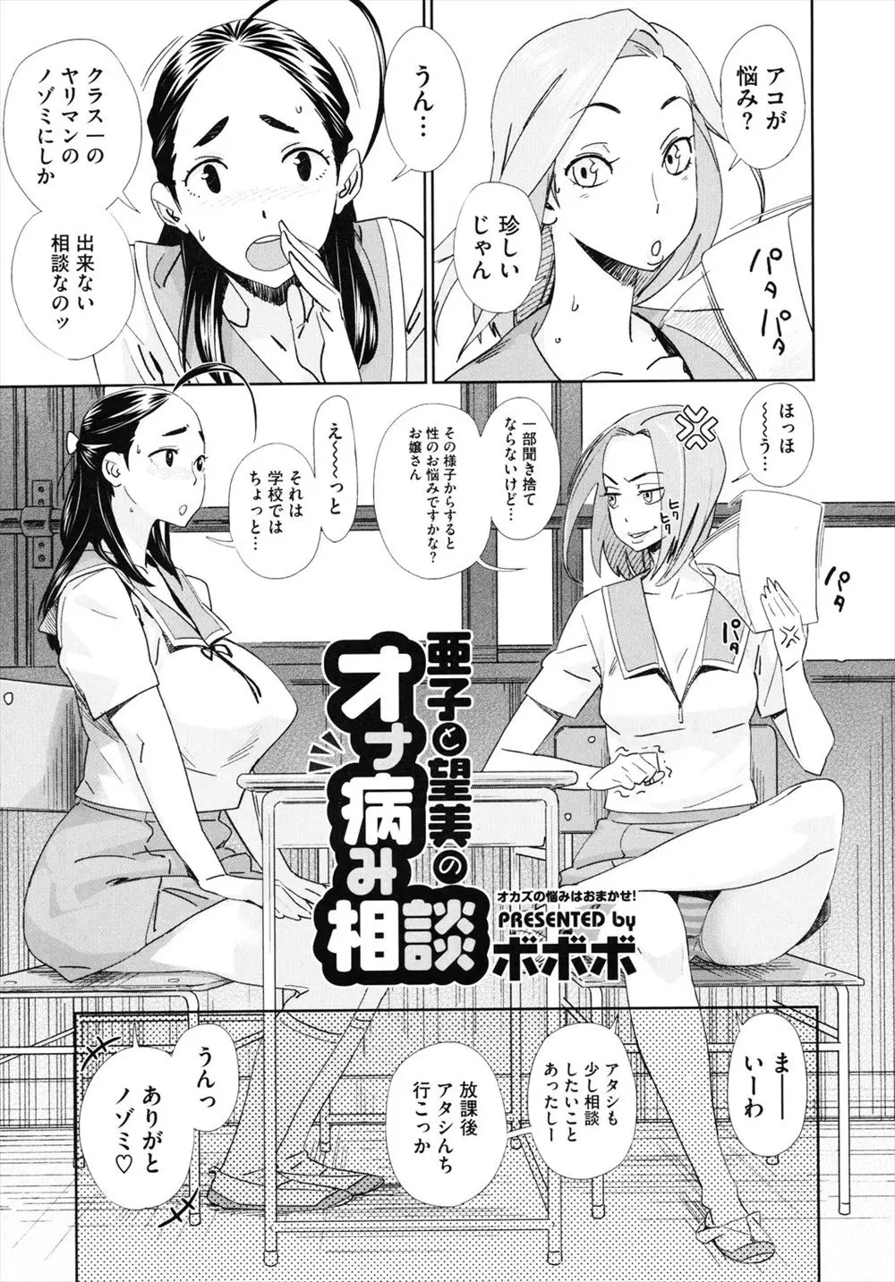 【エロ漫画】ビッチなJKに爆乳デコ娘が、バイブオナニーで発散する性欲のお悩み相談。そこにやって来た彼女の兄の極太チンコを見せられ、パイズリをして3Pで生チンコ体験