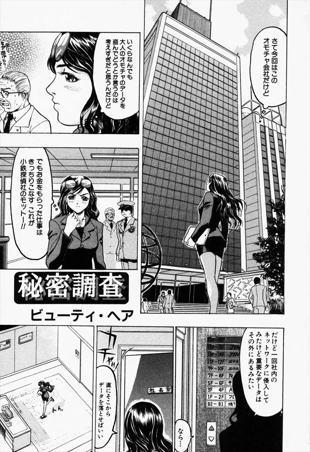 【エロ漫画】大人のおもちゃのデータを盗みに社長室に入った巨乳美人探偵が、社長に新製品のテスターだと勘違いされて中出しセックスされるｗ