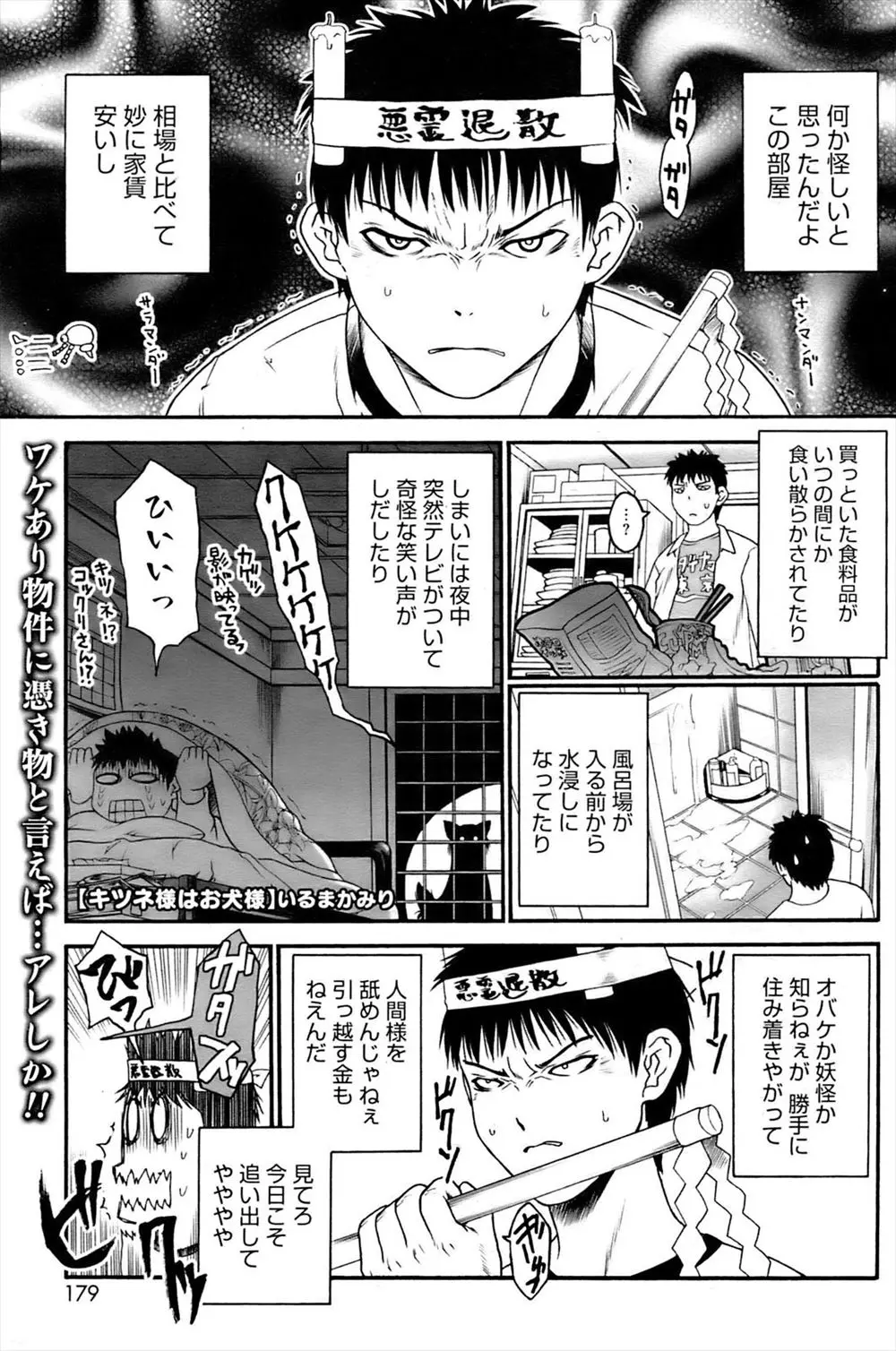 【エロ漫画】家に住み着く巨乳ケモミミ女性は自称おキツネ様で妙に偉そうなお犬様だった！そんな彼女にお風呂場でフェラをされた童貞男はそのまま騎乗位挿入で筆おろしされ中出しセックスしてしまう！