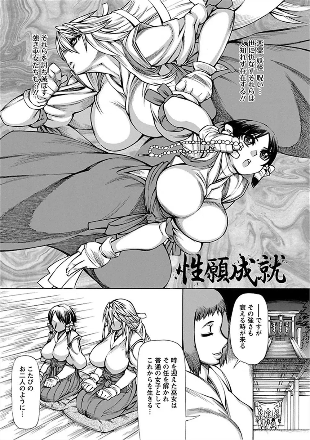 【エロ漫画】青春を諦めていたはずの爆乳巫女たちがおチンポに囲まれ、乱交エッチ。召喚された理想のチンポに囲まれ、パイパンマンコもアナルも捧げて中出しエッチの虜になる