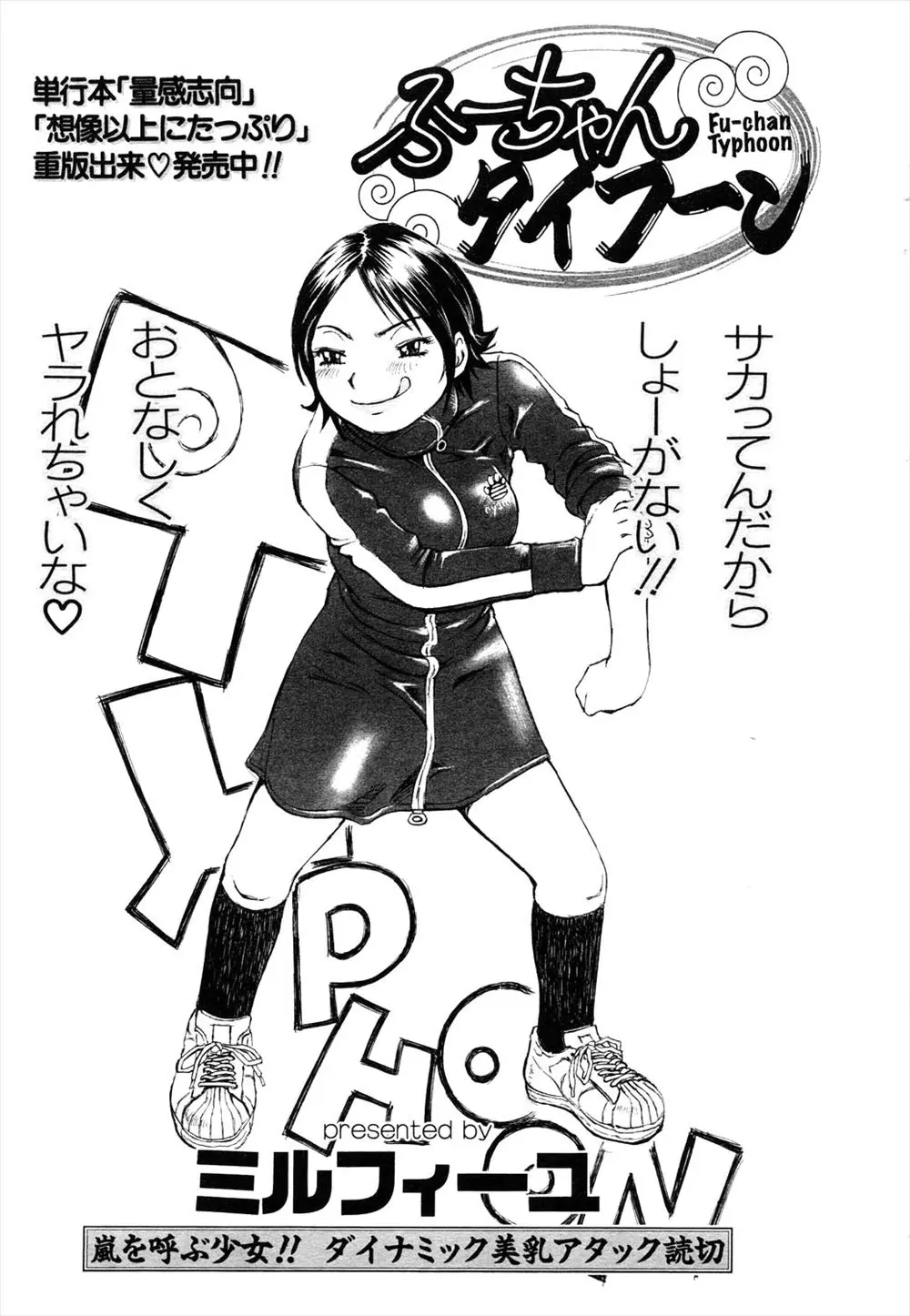 【エロ漫画】オナニーだけでは不完全燃焼な巨乳JKは幼なじみの童貞男を呼び出し拘束すると巨乳おっぱいを見て勃起したちんぽを足コキで射精させ、騎乗位挿入で初体験させ中出しさせちゃう！