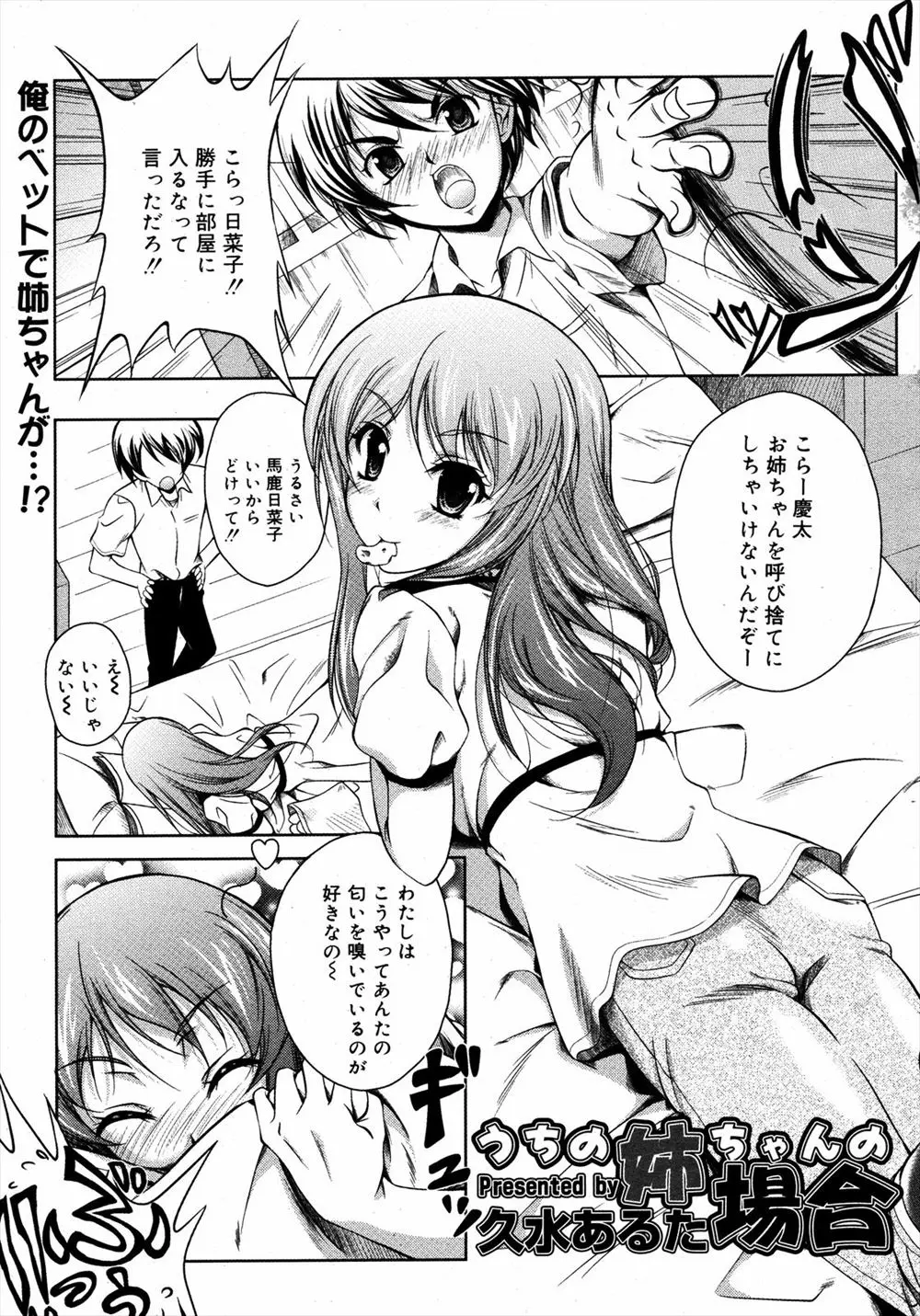 【エロ漫画】ブラコンで淫乱な巨乳お姉ちゃんに誘惑されて結局近親相姦をしてしまう弟君。何度叱ってもおマンコを差し出しておちんちんをフェラチオしてくる姉に、彼もハマってしまっているのだ