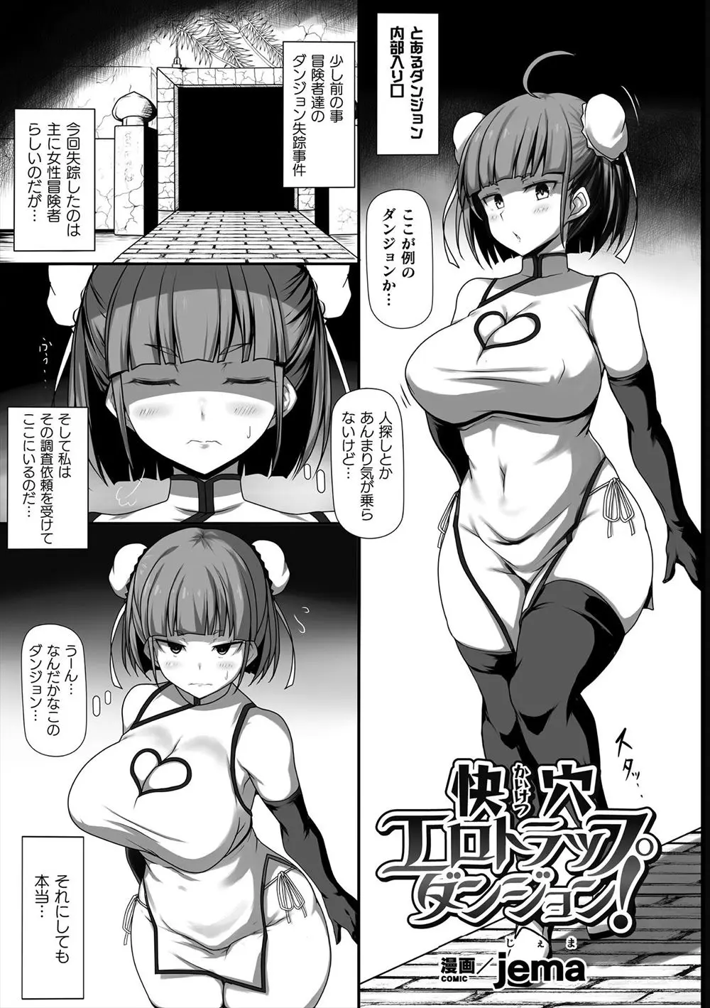 【エロ漫画】最近女冒険者たちが次々と失踪しているというダンジョンで数々のエロトラップにハマりモンスターの巨根ちんぽで犯され堕ちていくむっちり巨乳冒険者！